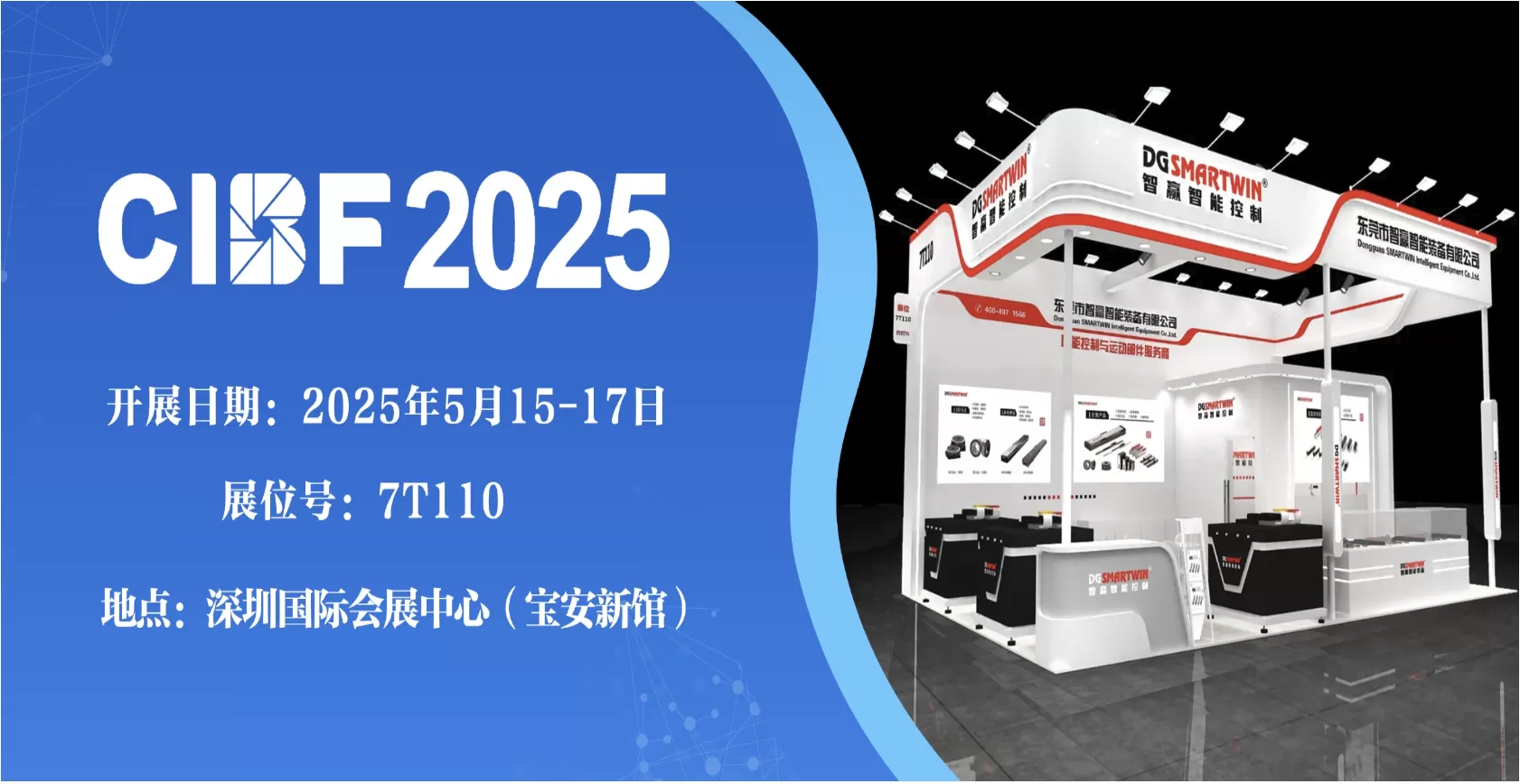 2025CIBF深圳国际电池技术交流/展览会诚邀您的到来,为锂电精准赋能！