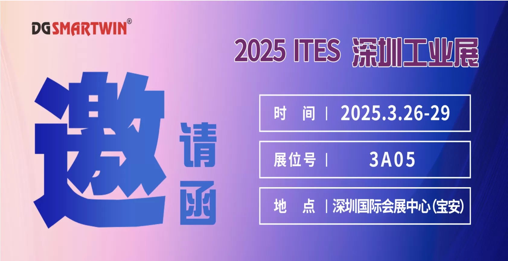 智赢智能,邀您共赴深圳工业展,共鉴行业创新成果
