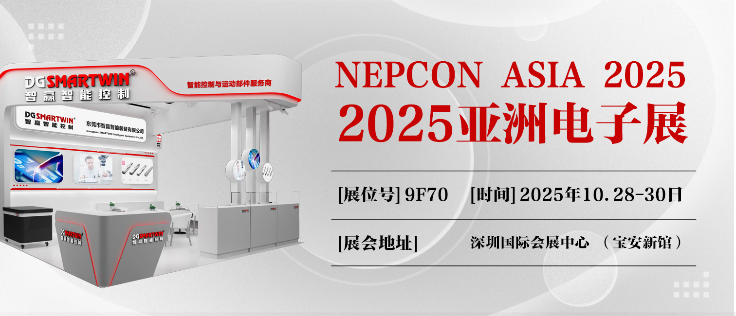 展会预告丨智赢邀您共赴亚洲电子生产设备暨微电子工业展览会