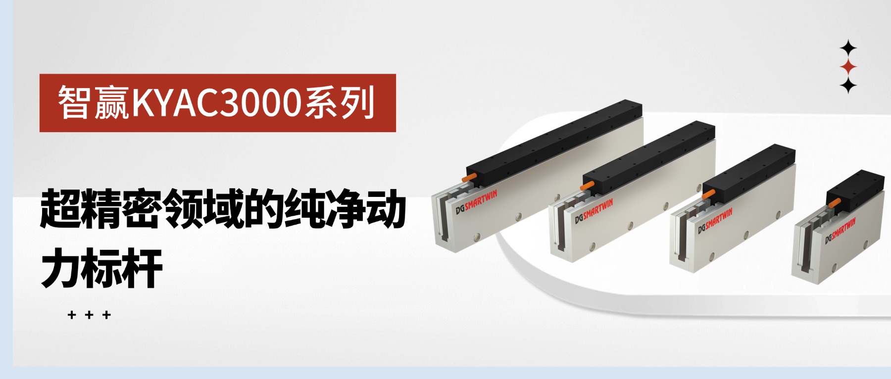 智赢KYAC3000系列无铁芯直线电机：超精密领域的纯净动力标杆 