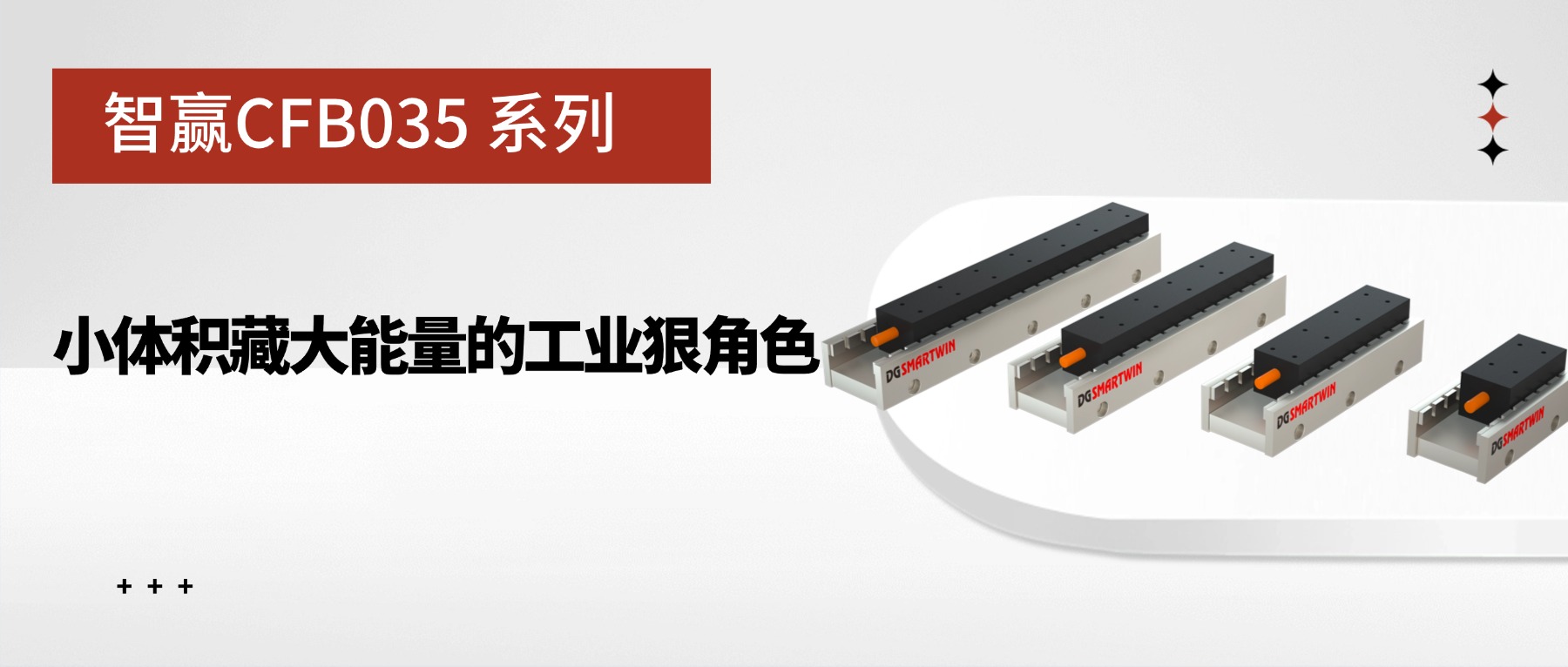 智赢 CFB035 ：小体积藏大能量的工业狠角色 