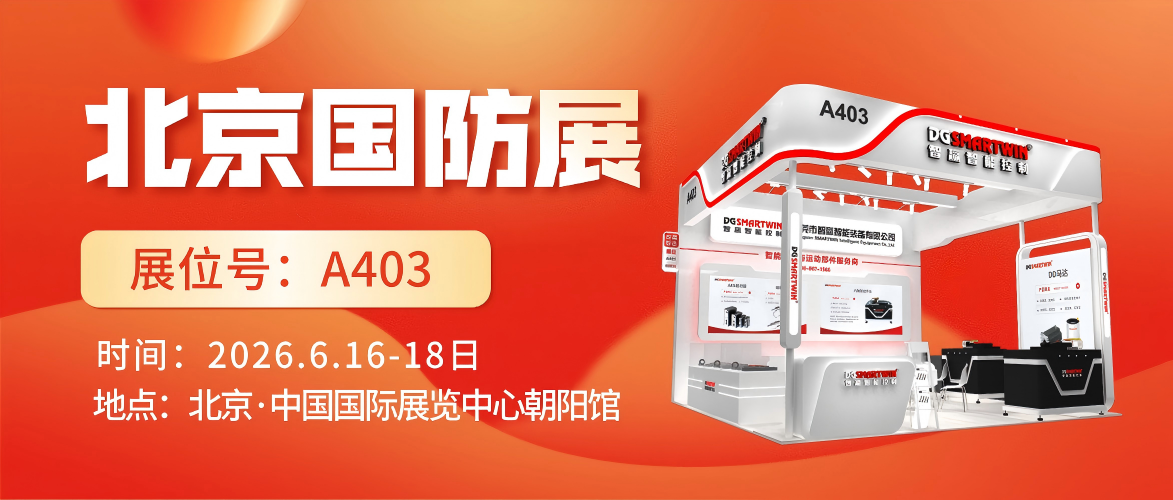 智赢智能装备 | 诚邀您共赴北京国防展