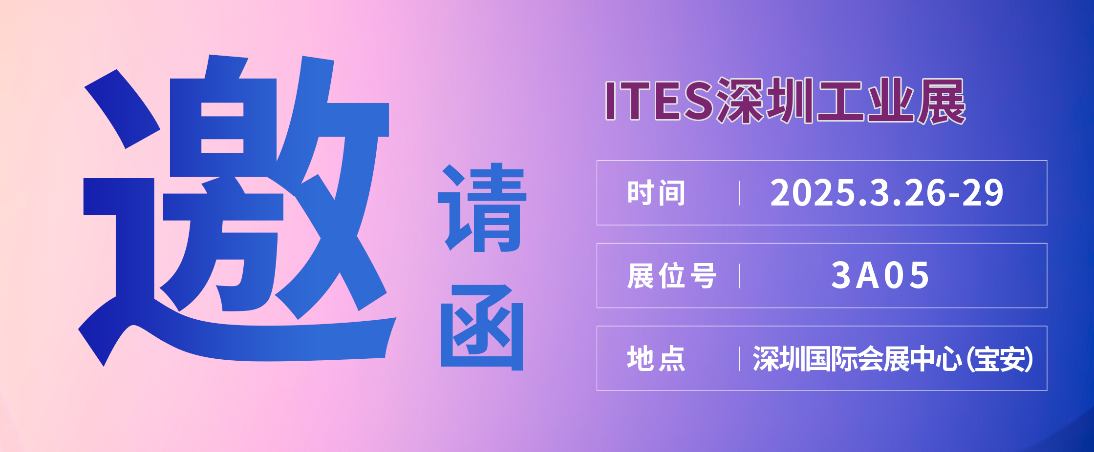 智赢智能,邀您共赴深圳工业展,共鉴行业创新成果