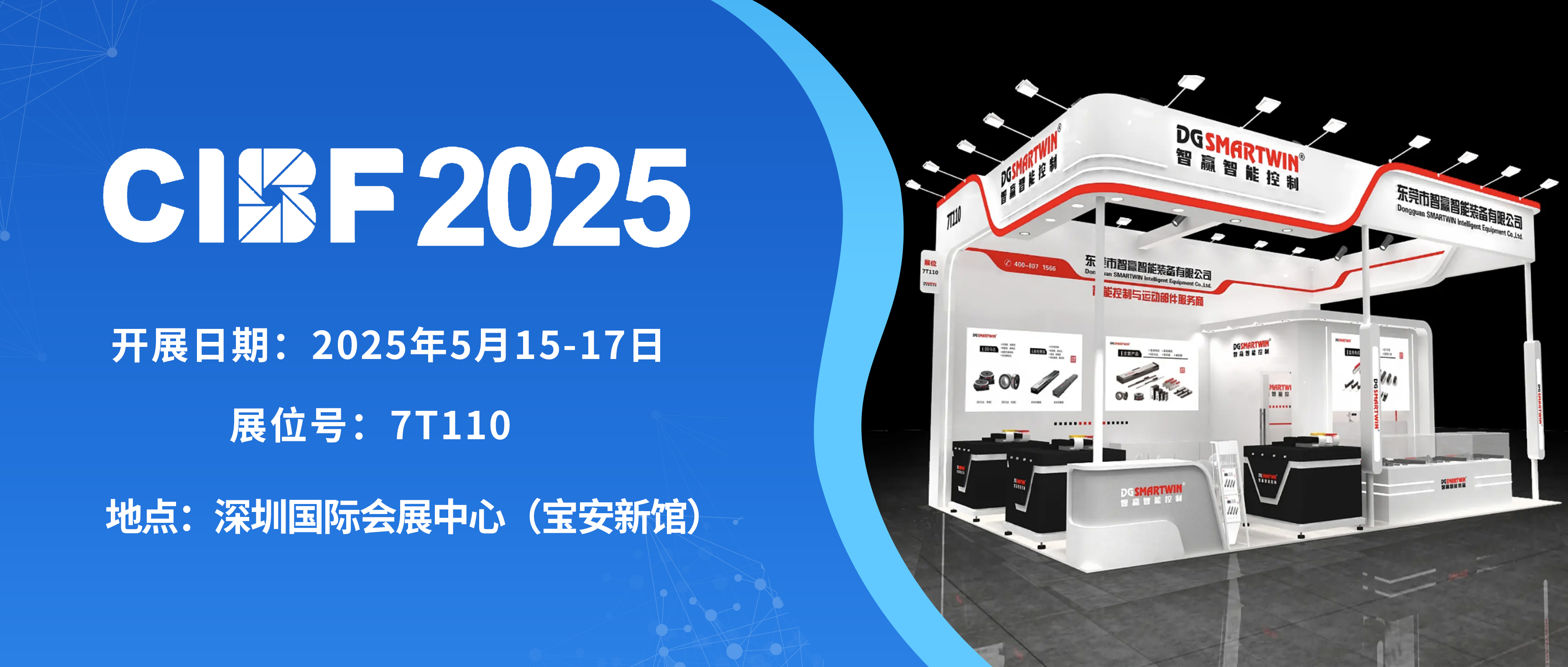 2025CIBF深圳国际电池技术交流/展览会诚邀您的到来,为锂电精准赋能！