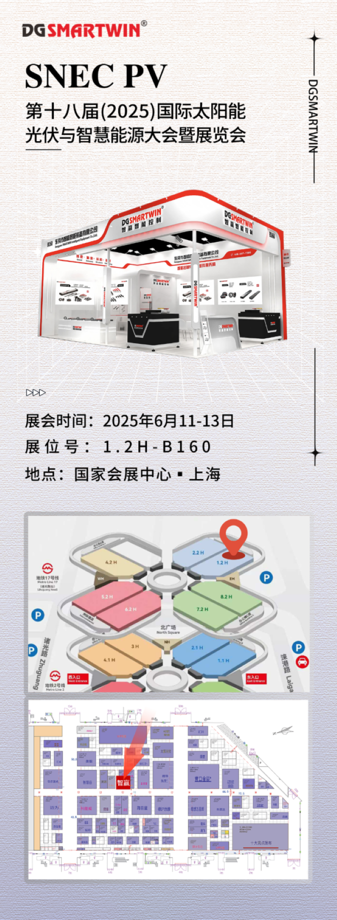 光伏展邀请函8.png