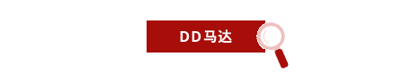 DD马达.png