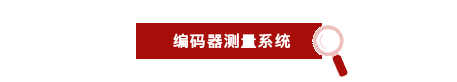 编码器 (2).png