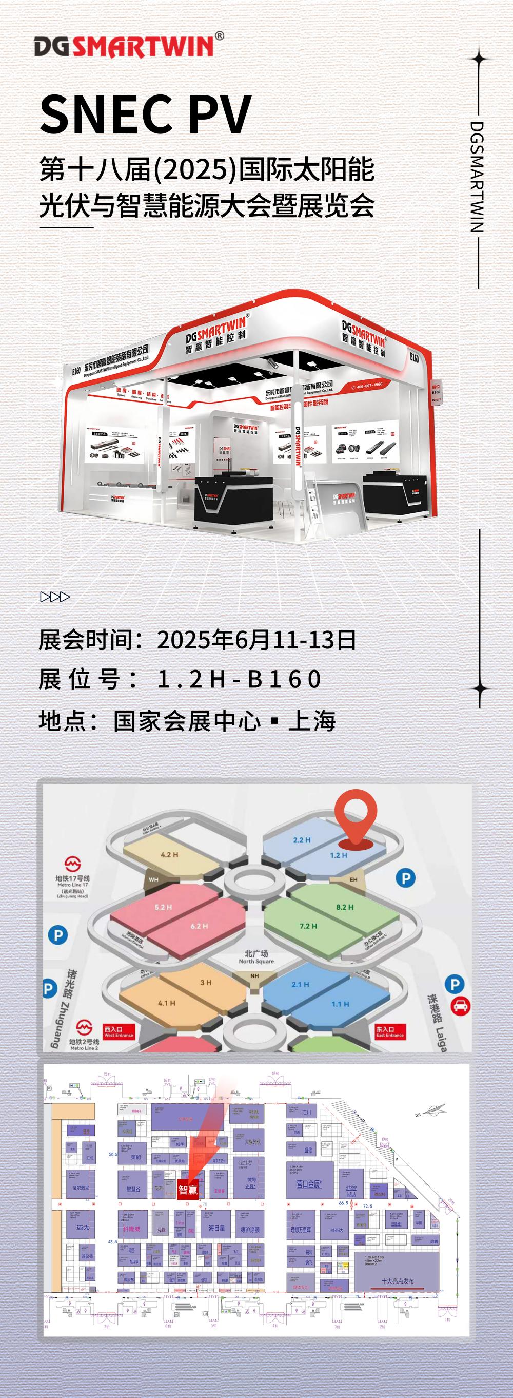 20260707光伏邀请函(1).jpg