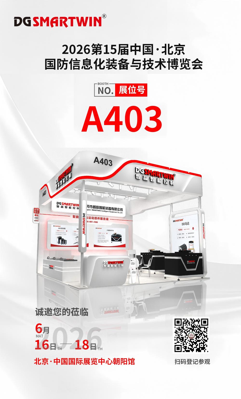 20260707国防展邀请涵(1).jpg